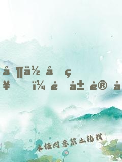 制作原神，開局讓刻晴本人拍pv